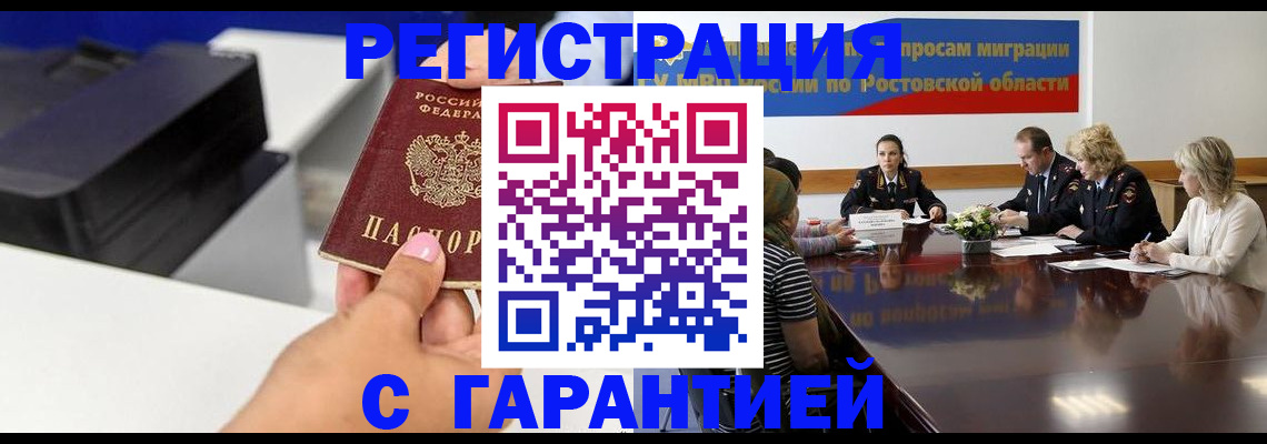 временная регистрация купить в Аркадаке